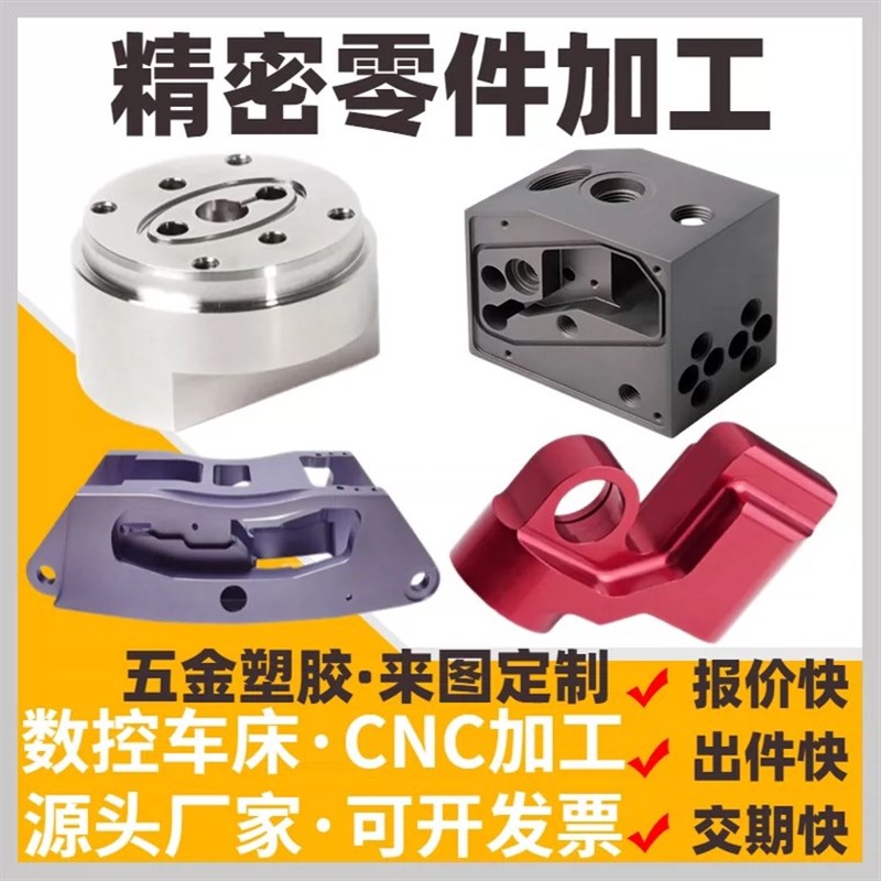 CNC加工数控车床铝合金不锈钢塑料五金精密来图单件定做零件加工