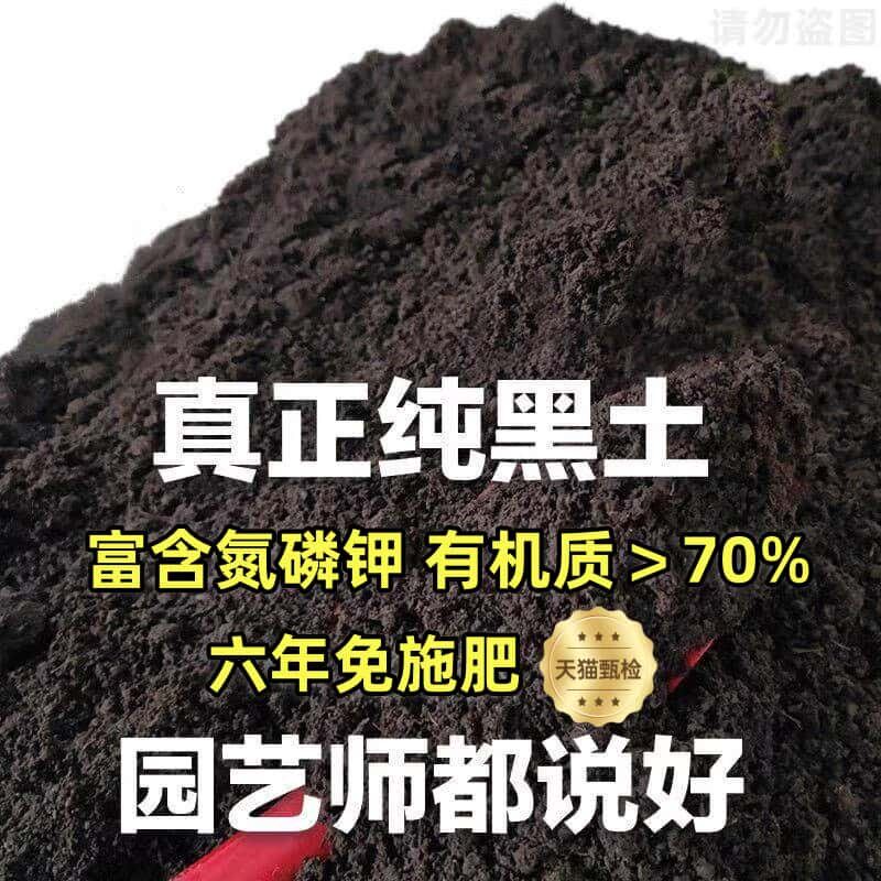 【有机黑土】营养土养花通用专用营养土阳台种菜土黑土花土营养土