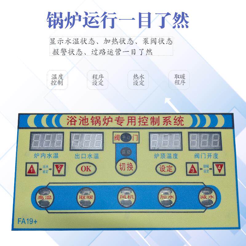 临沂洗浴池锅炉智能微电脑控制盘产水供暖全自动控温控器模块空气
