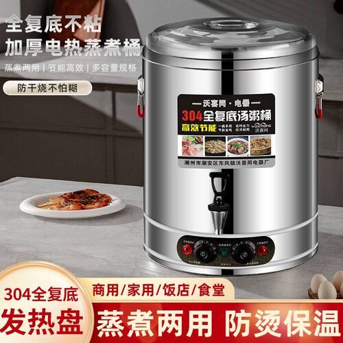电热蒸煮桶不锈钢多功能烧水月子桶商用保温大容量煮粥卤水高汤桶