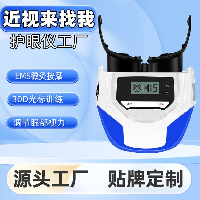 儿童近视护眼仪学生视力训练仪保健眼部按摩器眼轴睫状肌视力仪器