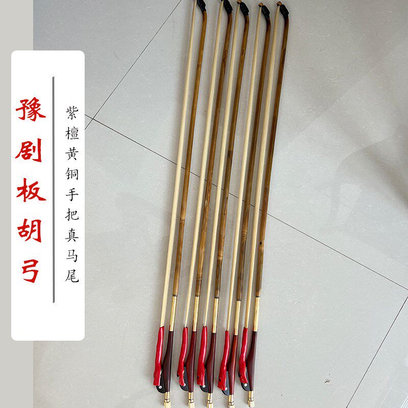 专业河南豫剧板胡弓子白色真马尾板胡弓紫檀黄铜把加粗琴弓整套