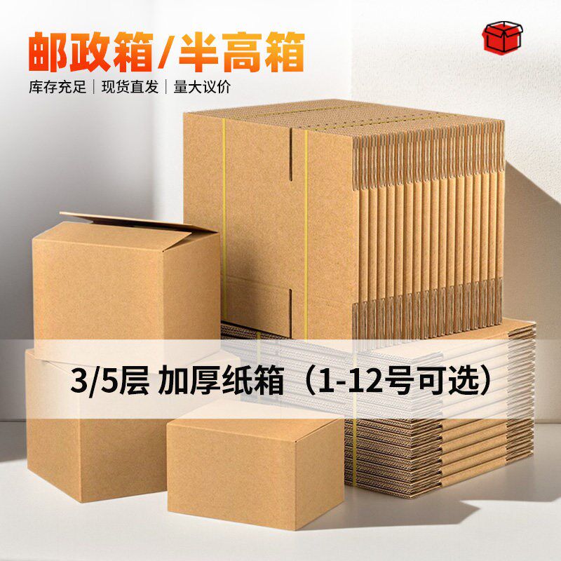 纸箱快递专用包装箱半高纸箱可定制印刷纸箱邮政纸箱13号小纸箱
