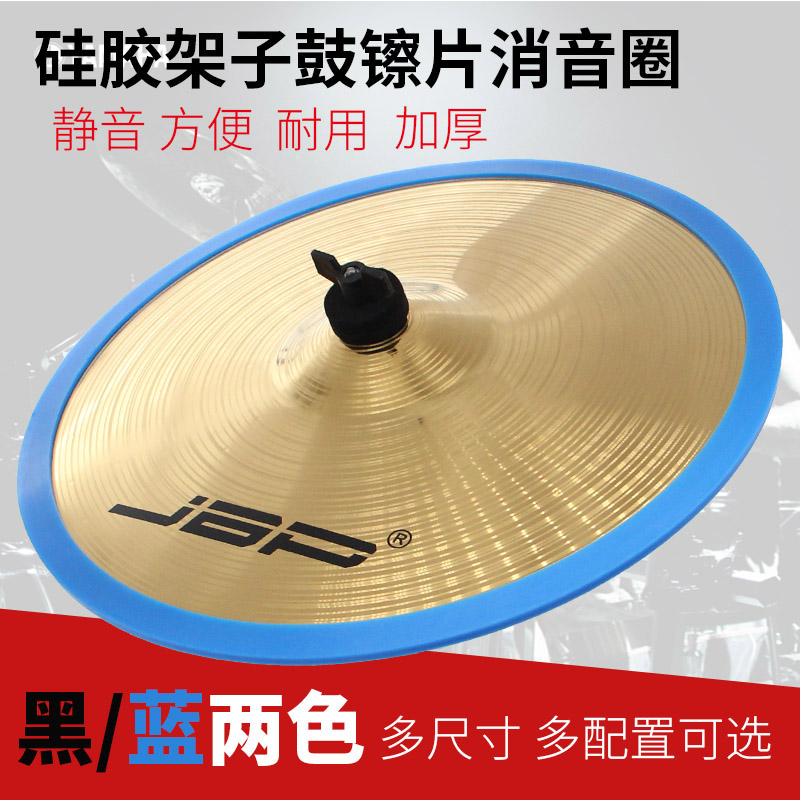 架子鼓消音垫套装硅胶静音垫套装镲片消音圈消音带止音圈三镲四镲