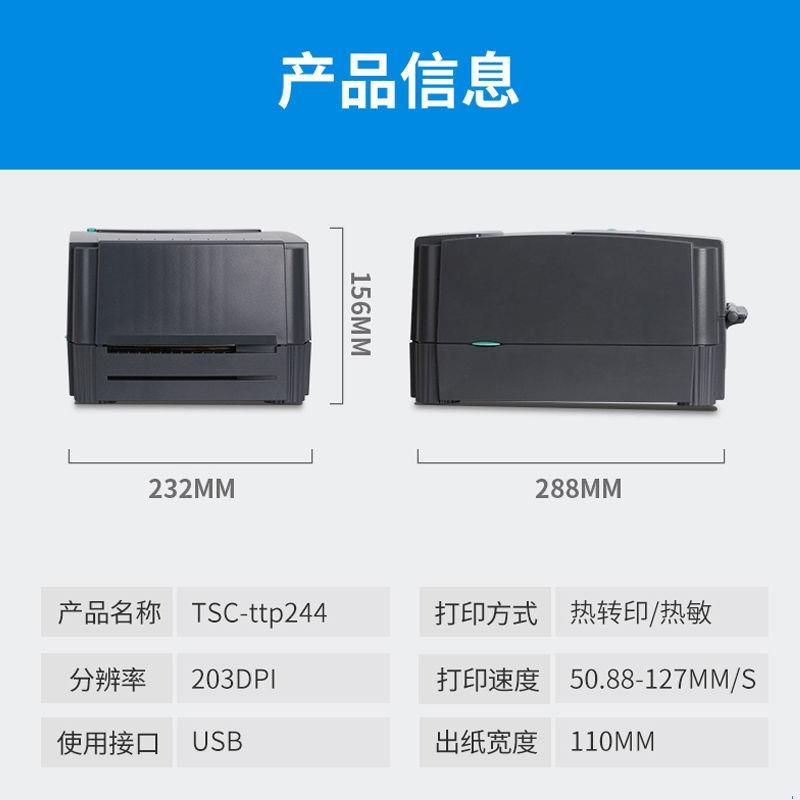 TSC/244Pro条码机打印机珠宝不干胶热敏亚银纸服装吊牌标签洗水唛