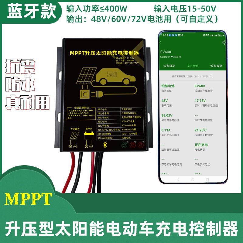 防水MPPT太阳能控制器18V36V电池板升压充48V60V72V铅酸锂电通用