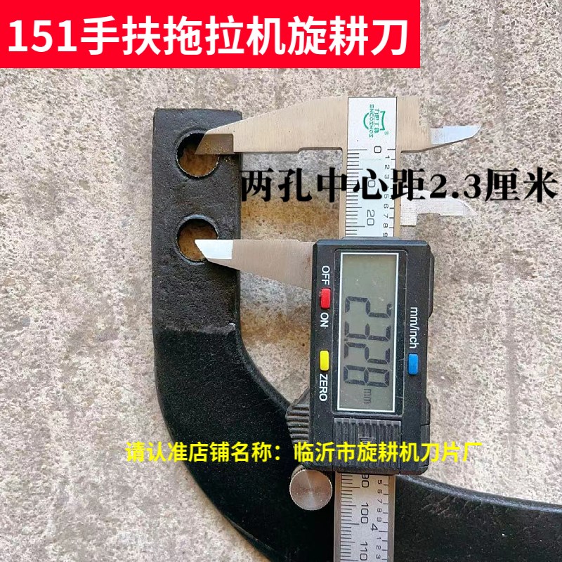 常州东风151手扶拖拉机旋耕机刀片240型双孔双耕刀23厘米加长犁刀