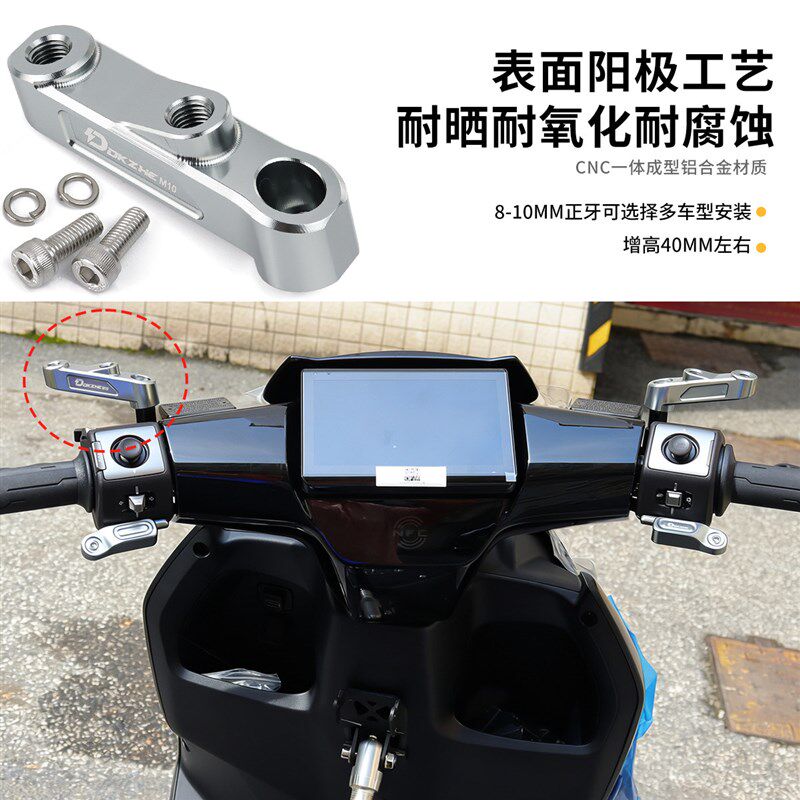 电动车摩托车后视镜加高外移支架加长扩展镜座支架通用m8/m10孔径