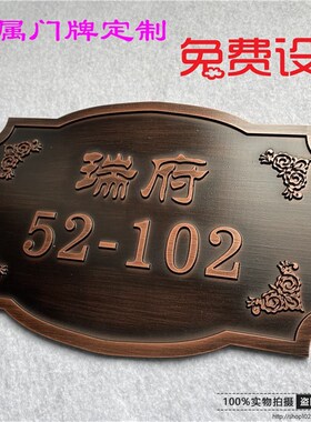 拉丝仿古铜金属门牌定制高档别墅家用门牌号码牌定做铝纯铜复古牌