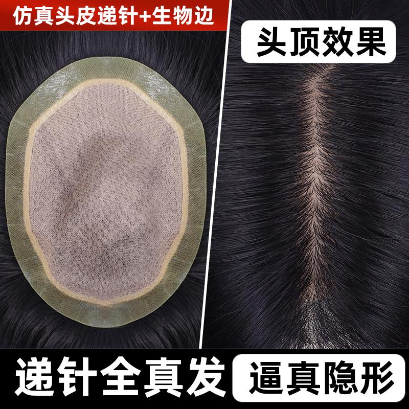 男士假发隐形无痕透气生物头皮边递针全手织真发头顶补发块假发片