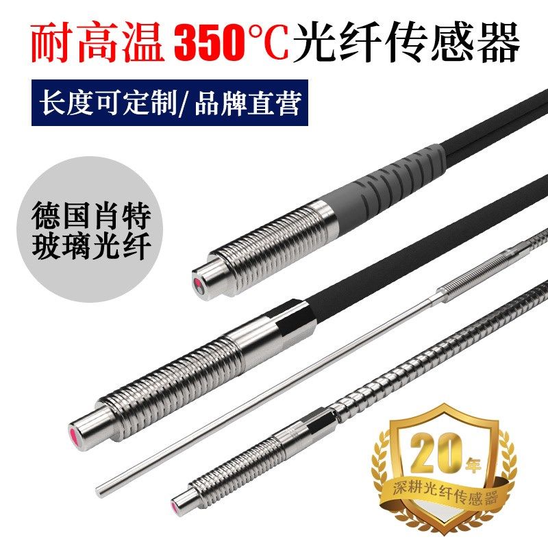 350度耐高温光纤传感器 M3/M4/M6对射漫反射直角凸针玻璃光纤探头