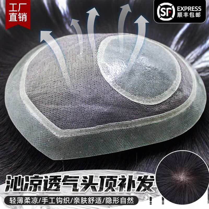 生物边头顶假发片男士假发无痕隐形短发真人头发帅气补发片遮秃顶