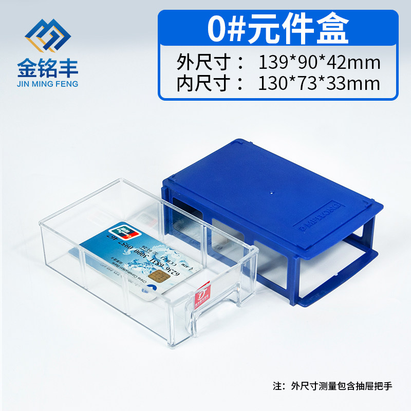 铭丰组合式元件工具柜组立物料盒螺丝盒塑料零件盒抽屉收纳盒式盒