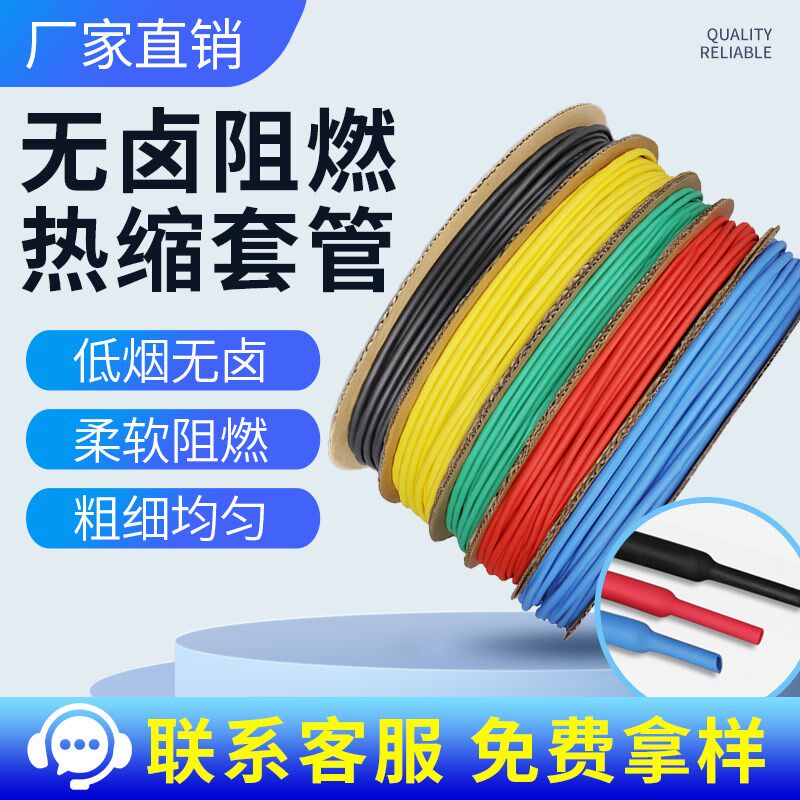 EVA热缩管PE绝缘套管2:1收缩套管黑色彩色热塑管阻燃环保低烟无卤
