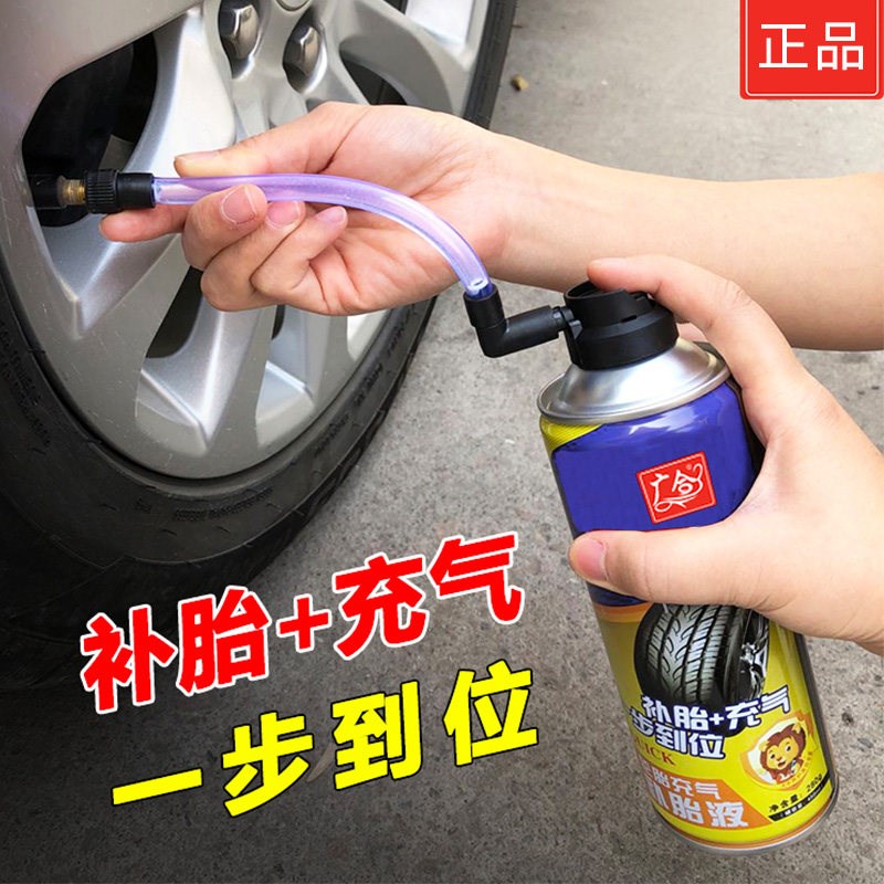 补胎液电动车补胎液真空轮胎机车汽车专用自动补胎充气一步到位