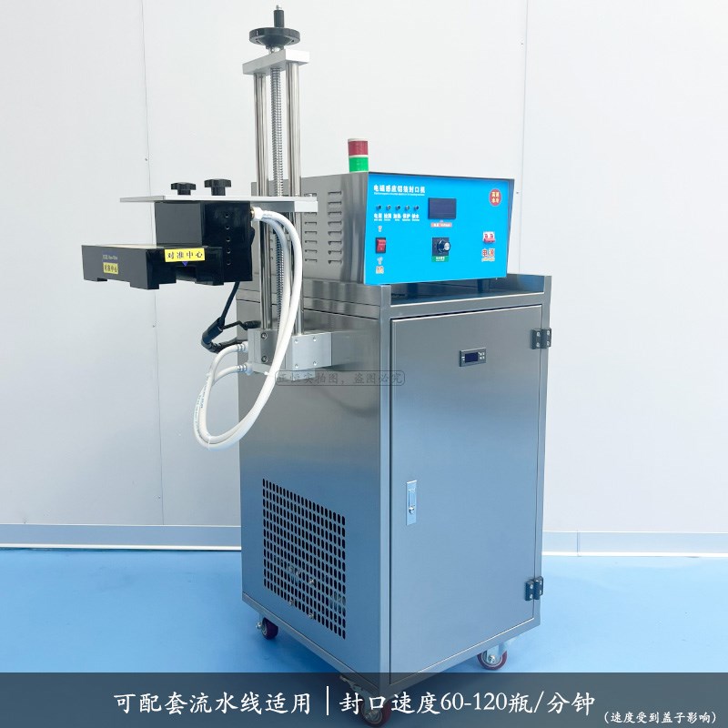 全自动高速水冷铝箔封口机电磁感应铝箔垫片封口大功率流水线封口