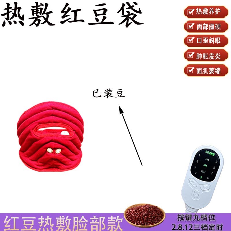 红豆包热敷袋理疗温敷包插电加热面罩原始点脸部款美容出汗面瘫款