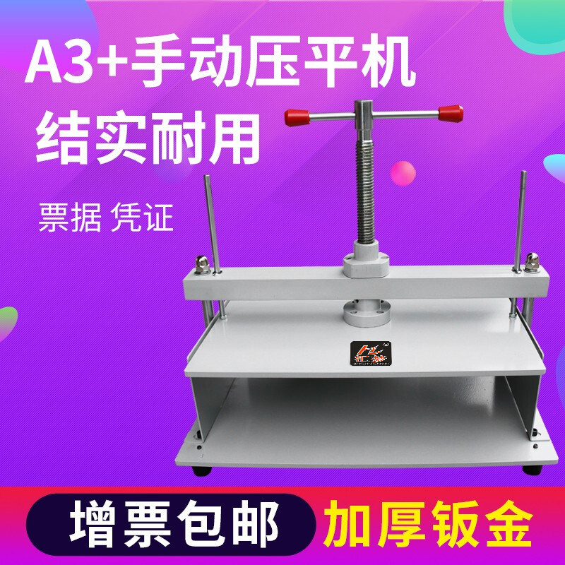 慧梦A4 A3 A5小型凭证票据压平机纸币会计资料手动财务档案书本快