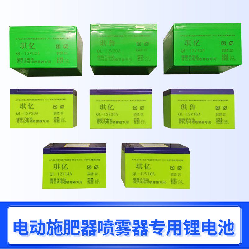 12V电动施肥器喷雾器锂电池背负式喷雾器撒肥机电瓶专用大全