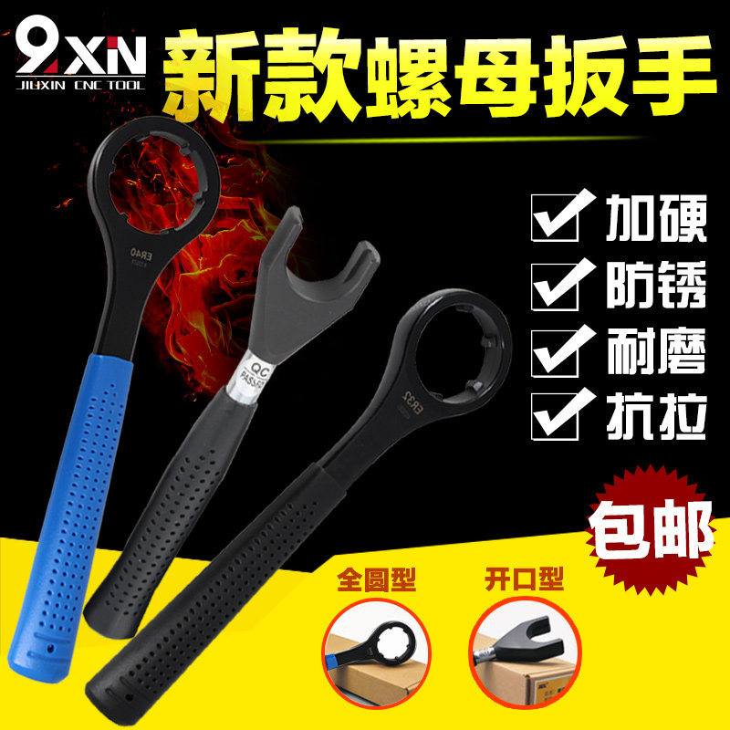 信成ER螺帽扳手ER16A/20A/ER25UM/ER32UM/40UM全圆型开口型ER扳手