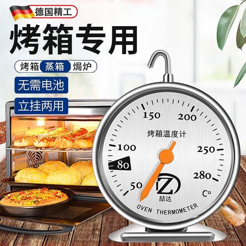 厨房烤箱内置温度计专用悬挂式不锈钢面团耐高温测温计高精度烘焙