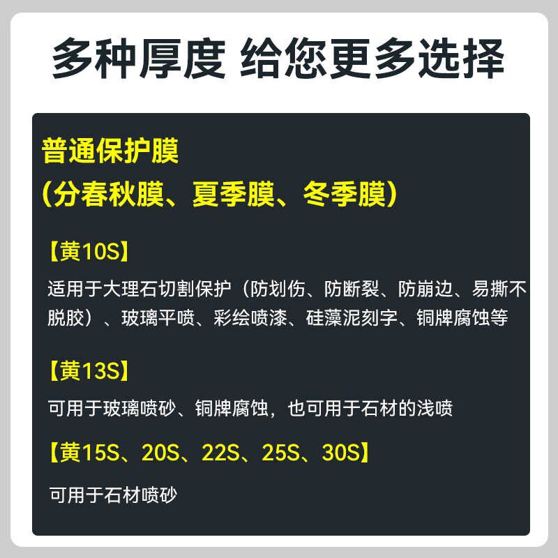 石碑喷砂雕刻玻璃喷砂喷漆标牌腐蚀楼梯自黏胶带大理石专用保护膜