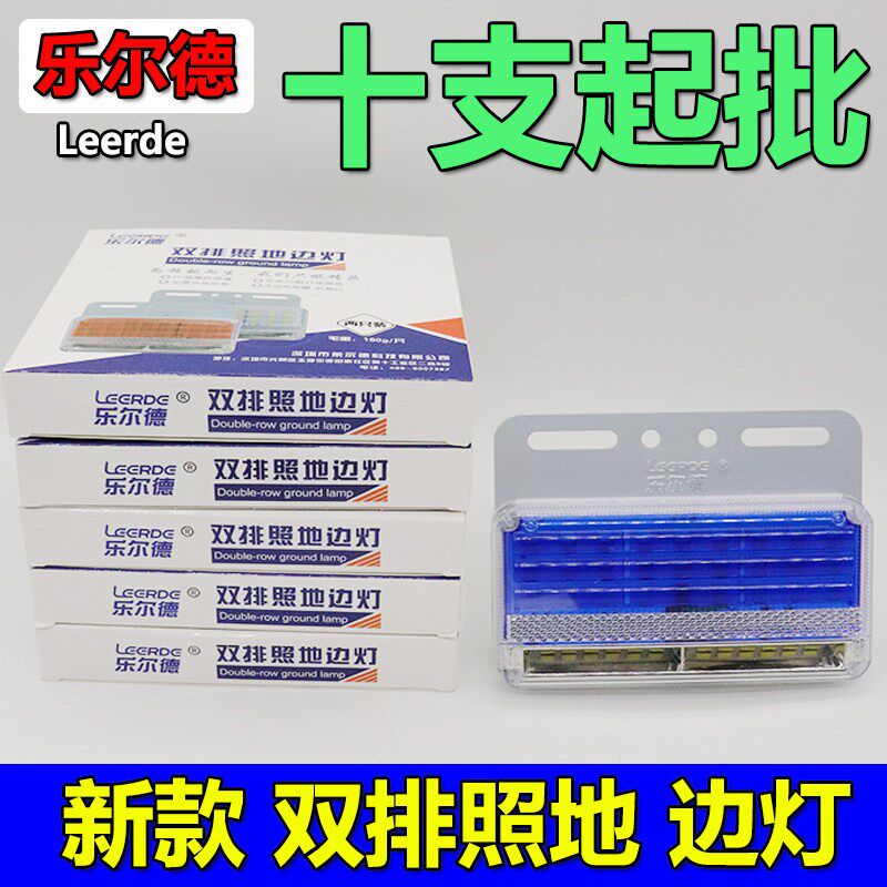 大货车边灯24vLED超亮照地侧灯七彩腰灯挂车轮胎照地灯倒车示宽灯