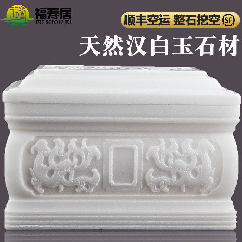 汉白玉骨灰盒大理石石材天然玉石水晶迁坟防腐阿富汗玉寿盒棺材