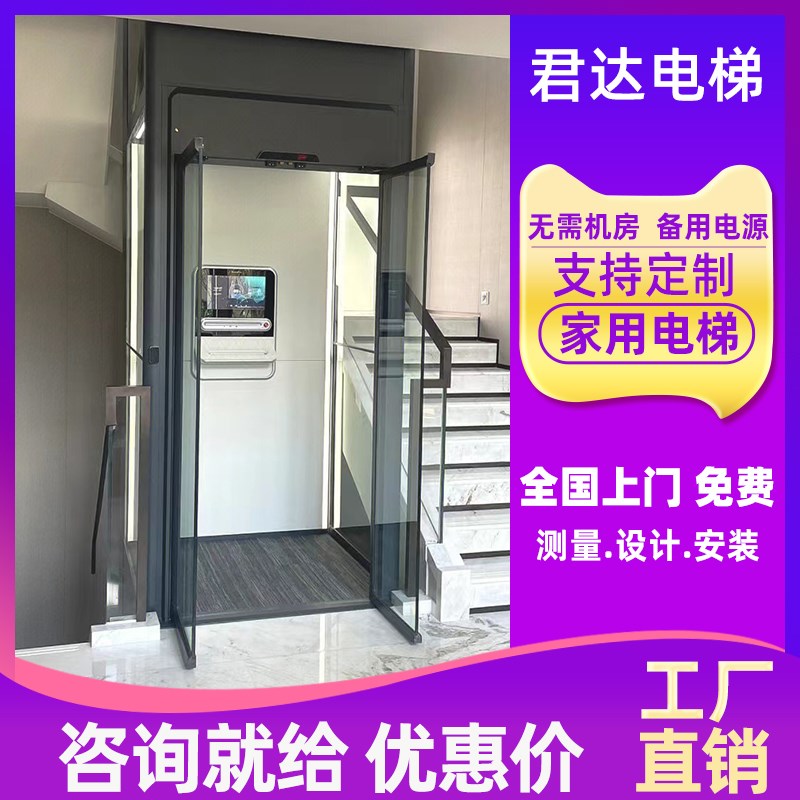 别墅家用电梯观光曳引液压二三四层小型简易复式室内外阁楼升降机
