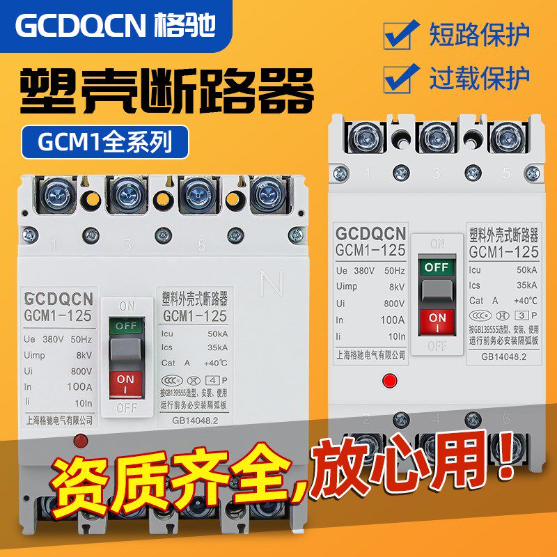 塑壳断路器空气开关100A塑料外壳式160A250A400A三相3p四线4p380v