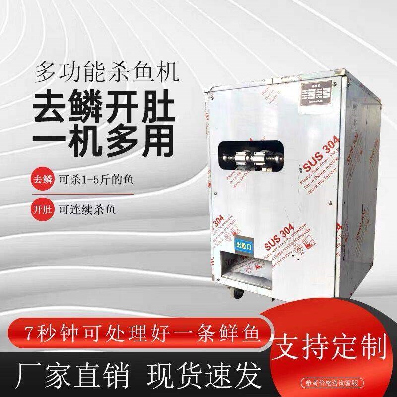全自动去鱼鳞机杀鱼机开背开肚大鱼商用一整套全自动杀鱼小型