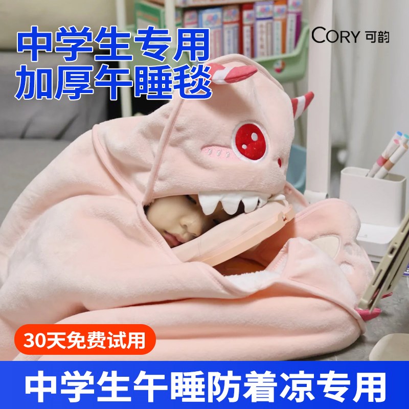 中小学生专用午睡毯儿童毯子教室午休披肩斗篷加厚秋冬披风毛毯子