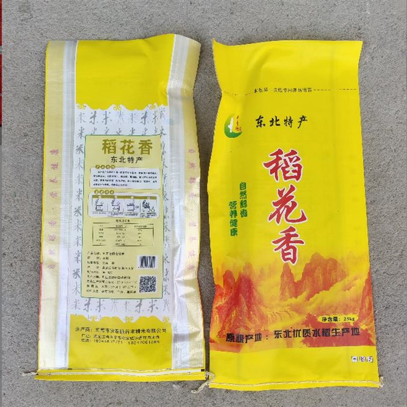 25公斤稻花香米袋 东北大米包装袋25kg 双面彩印编织米袋 可定制