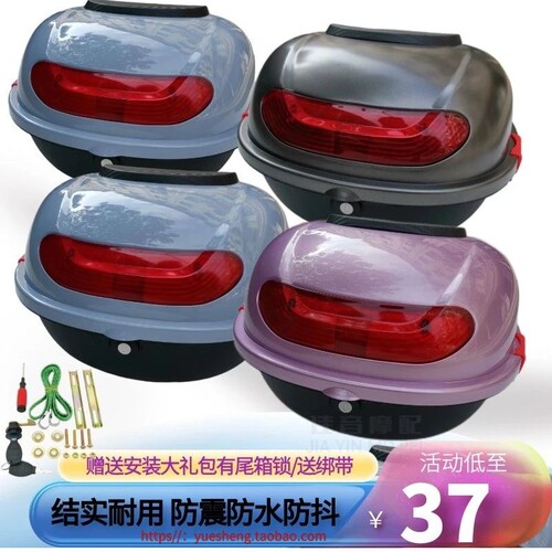 电动车后备箱大小号通用踏板男女防抖电动机车工具箱电动车机车尾