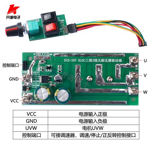 BLDC无感大功率三相无刷电机驱动板30V750W直流马达控制器12V24V
