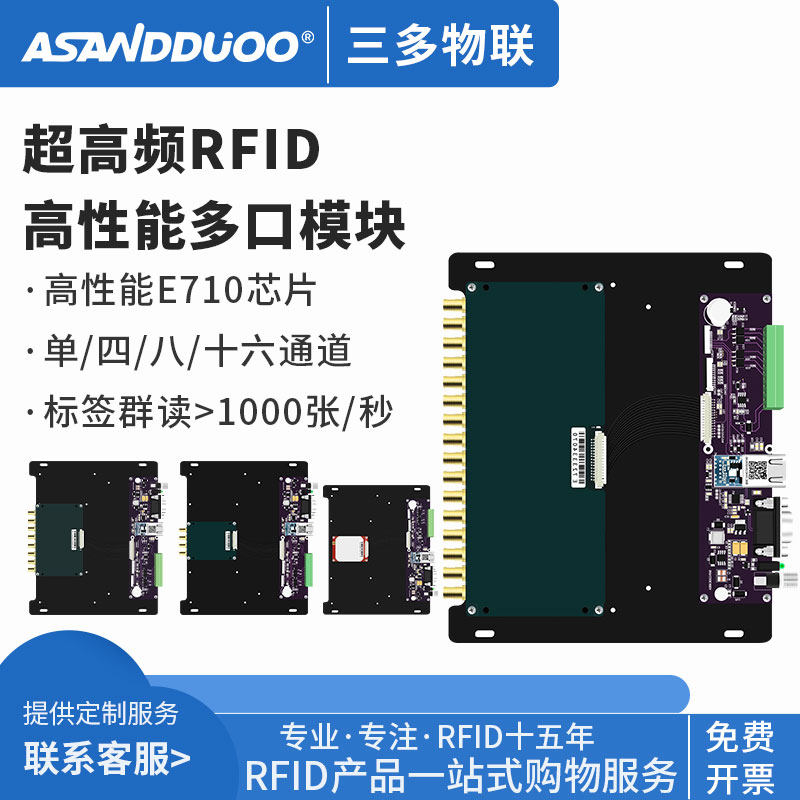 RFID读写器模块超高频读卡器英频杰E710芯片射频识别多通道开发板