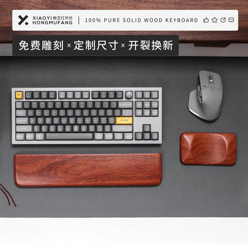 机械键盘手托鼠标腕托紫檀机械键盘实木腕垫掌托适配定制尺寸雕刻图片