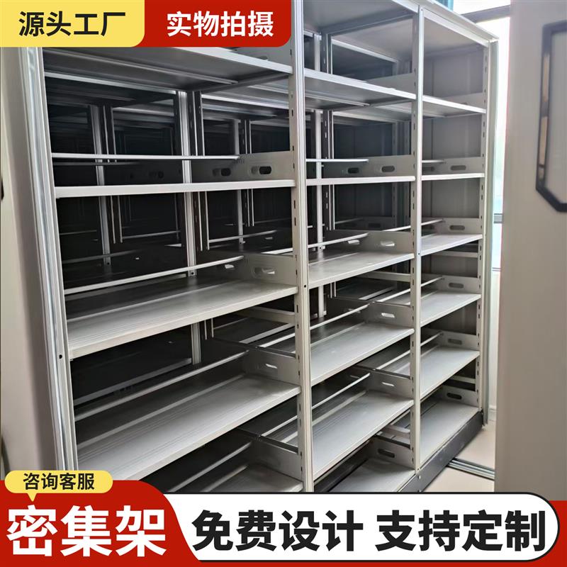 源头工厂密集架智能电动手动密集柜钢制档案柜定制档案室文件柜