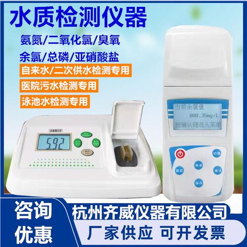 齐威便携式余氯游泳池污水检测仪臭氧氨氮分析仪二氧化氯测定仪