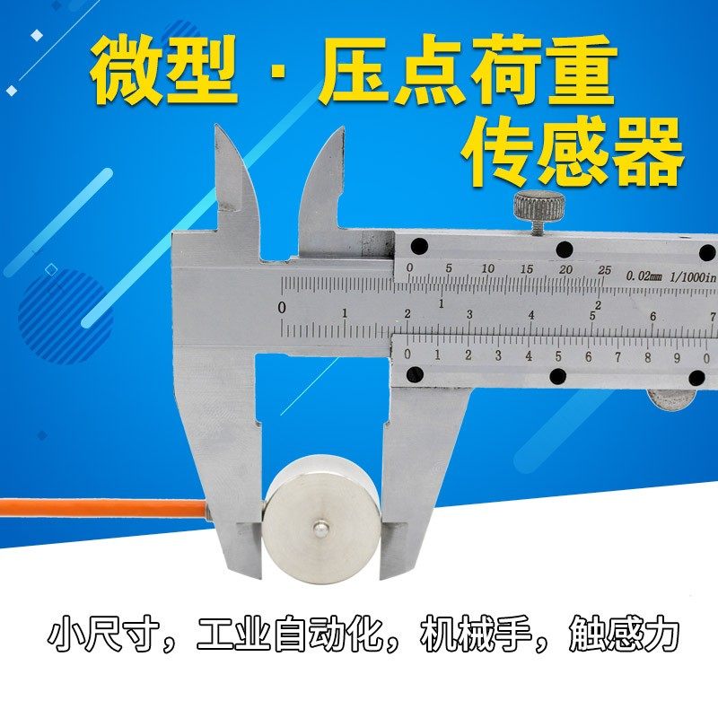 大洋微型压点式荷重力感测器小尺寸微型称重新能源测拉压微型116