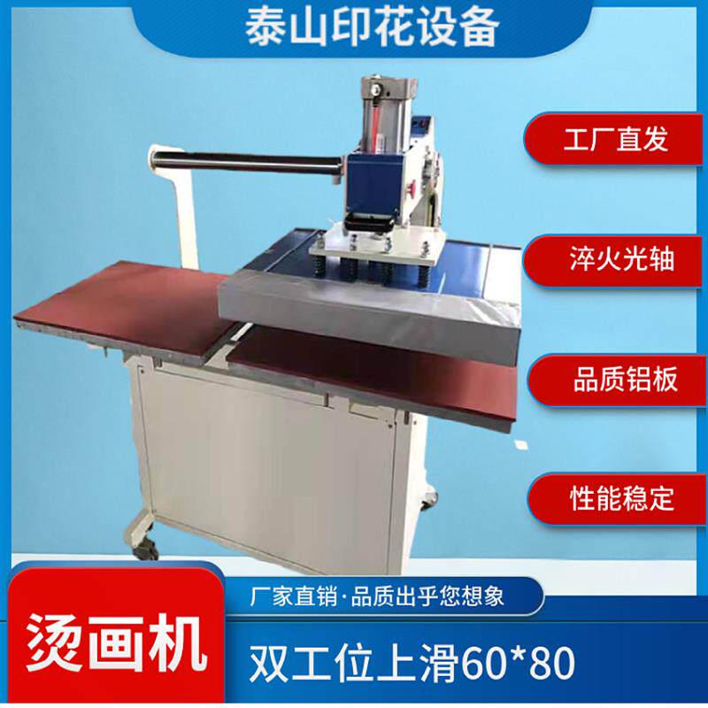 双工位上滑烫画机烫标烫唛热升华热转印多功能压烫压标机热压机