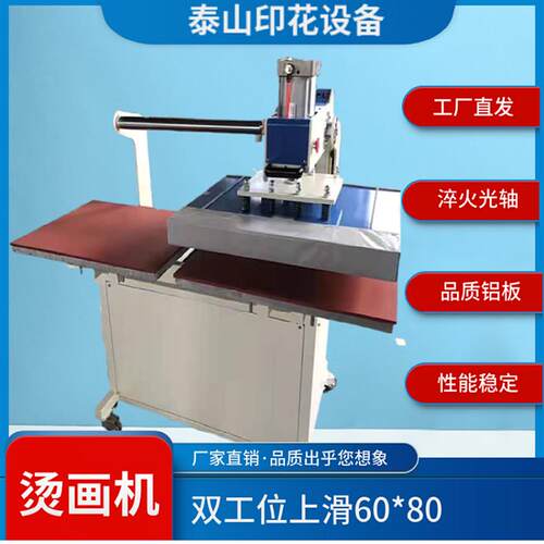 双工位上滑烫画机烫标烫唛热升华热转印多功能压烫压标机热压机