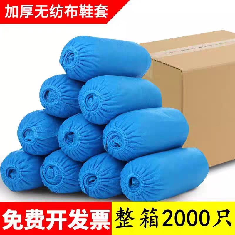 无纺布鞋套加厚耐磨家用室内房地产中介车间机房一次性脚套