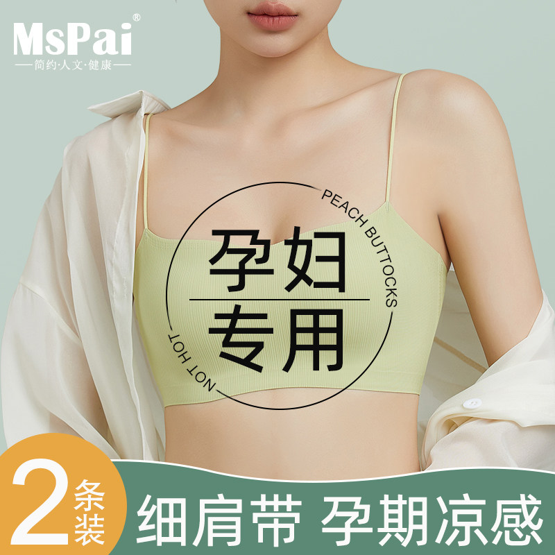 孕妇内衣夏天薄款运动无痕女士吊带抹胸美背一体式背心防下垂文胸