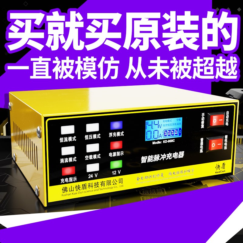 纯铜汽车电瓶充电器12v24v大功率快充电瓶智能脉冲修复充电器
