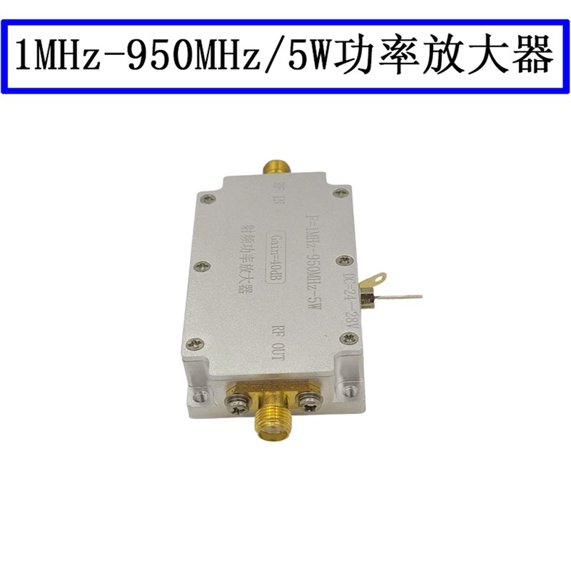 1MHz-950MHz 5W PA 射频功率放大器 RF功放模块 线性放大器 RFID