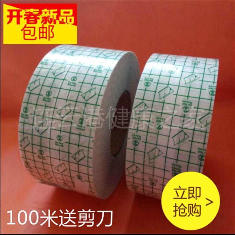 特价100米防水贴PU膜透皮贴洗澡固定防渗漏粘性好低敏自裁S口易撕