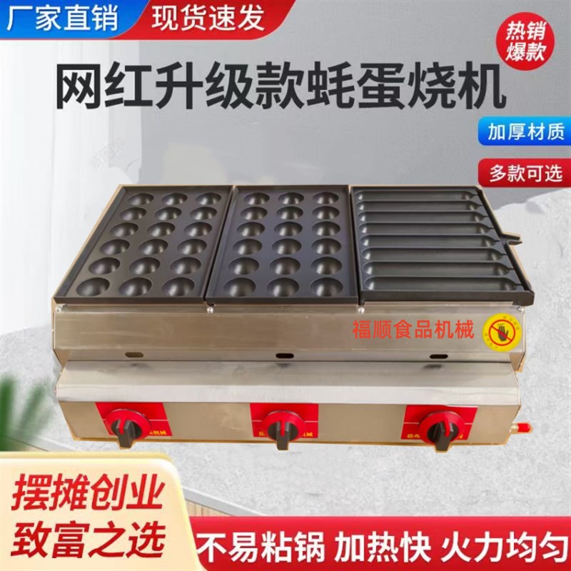 商用网红蚝蛋烧机器烤肠机章鱼丸子烤肠机耗蛋烧机定制款淀粉肠机