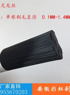 工业刷丝 白色黑色PA尼龙丝塑料丝安徽产地供应