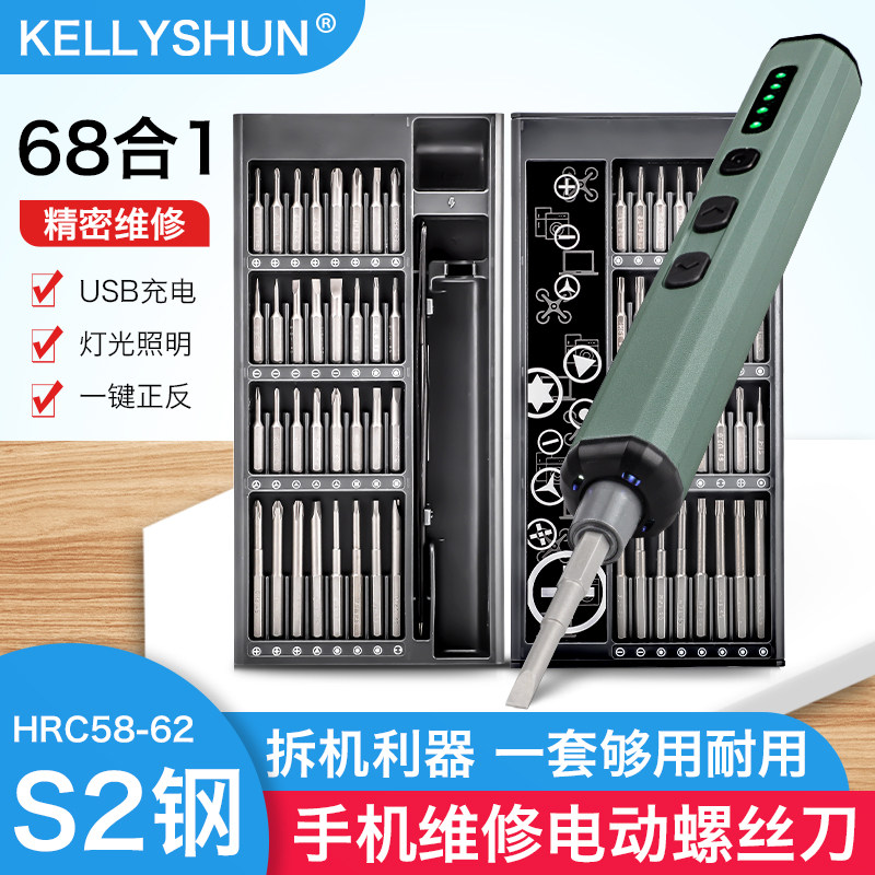 凯利顺68合1电动螺丝起子套装精密电动起子头手机维修工具多功能
